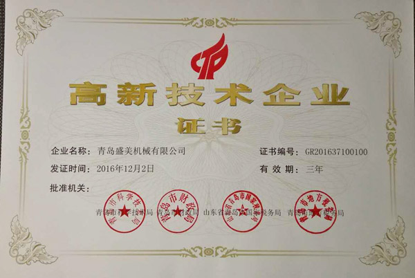 必发bifa高新技术企业证书